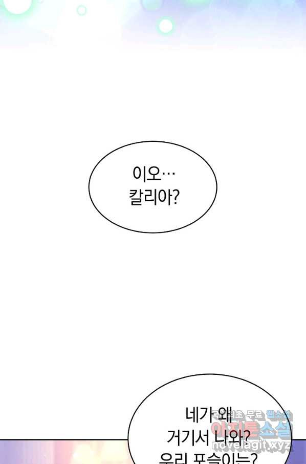 완결 후 에반젤린 35화 - 웹툰 이미지 8