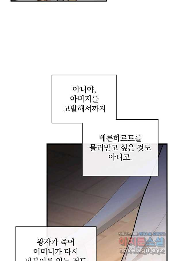 꽃은 춤추고 바람은 노래한다 99화 - 웹툰 이미지 4