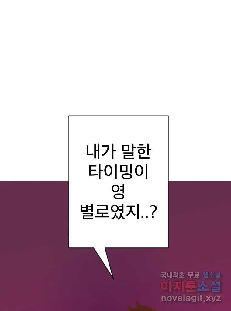 짝과 적 27. 개같이 꼬여있기 때문에 - 웹툰 이미지 99