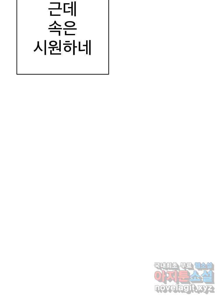 짝과 적 27. 개같이 꼬여있기 때문에 - 웹툰 이미지 102