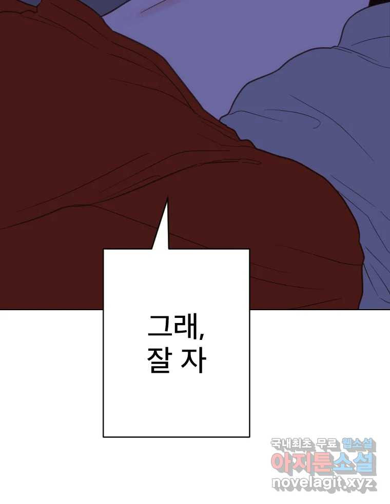 짝과 적 27. 개같이 꼬여있기 때문에 - 웹툰 이미지 111