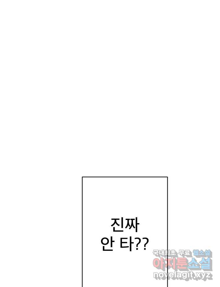 짝과 적 27. 개같이 꼬여있기 때문에 - 웹툰 이미지 129