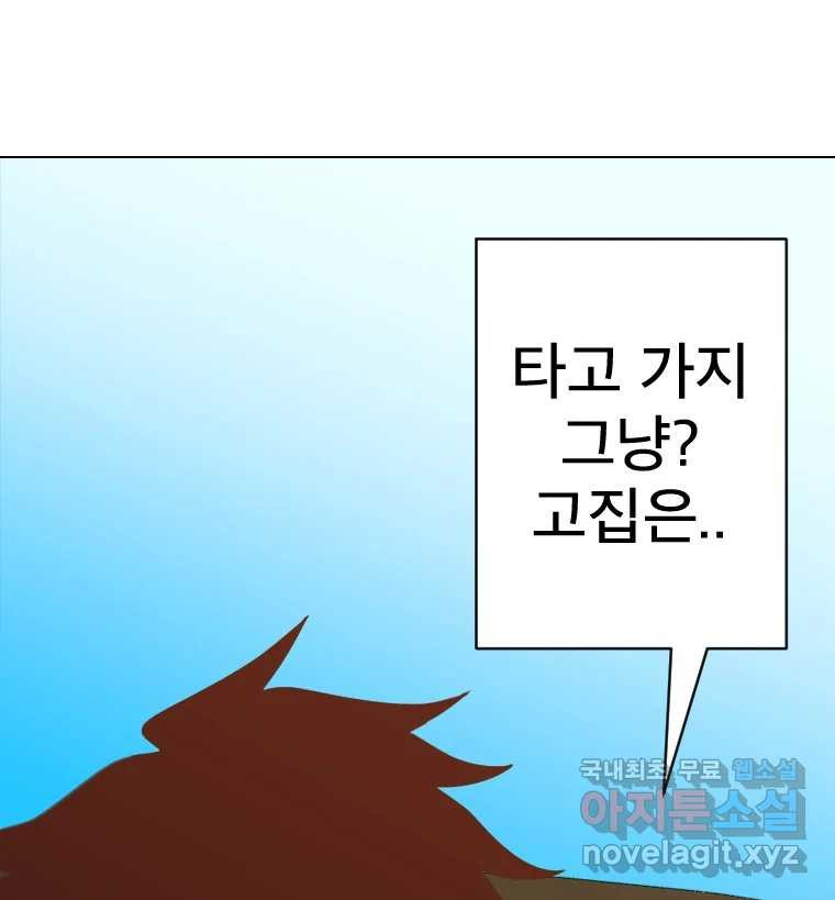 짝과 적 27. 개같이 꼬여있기 때문에 - 웹툰 이미지 133