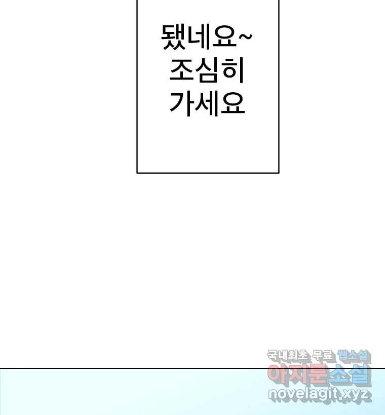 짝과 적 27. 개같이 꼬여있기 때문에 - 웹툰 이미지 135