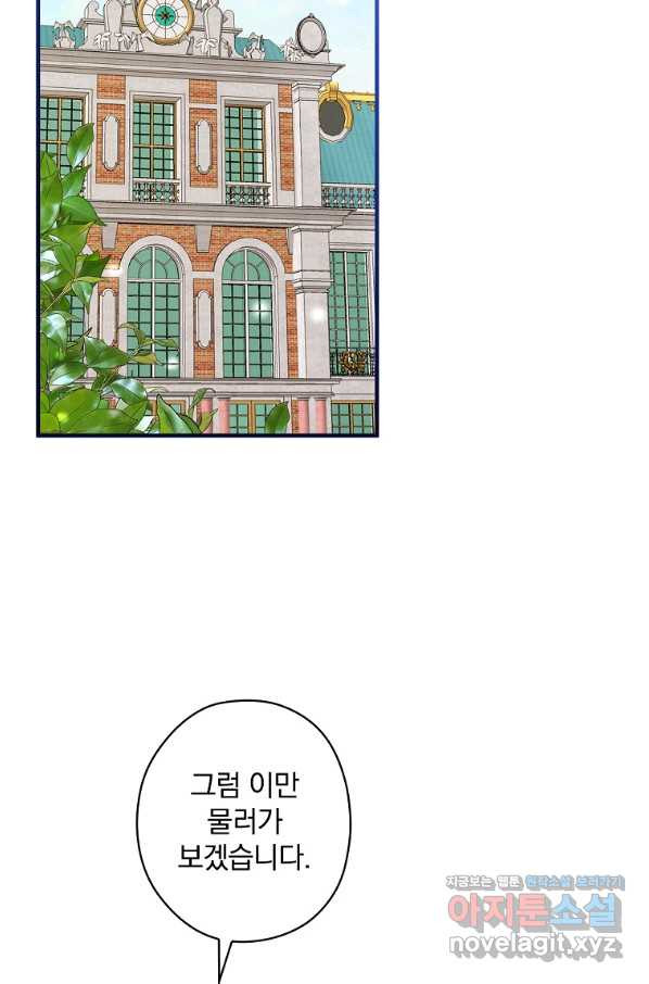 꽃은 춤추고 바람은 노래한다 99화 - 웹툰 이미지 51