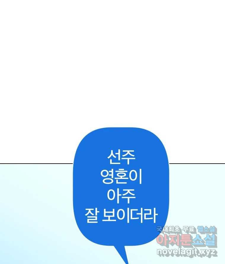 짝과 적 27. 개같이 꼬여있기 때문에 - 웹툰 이미지 150