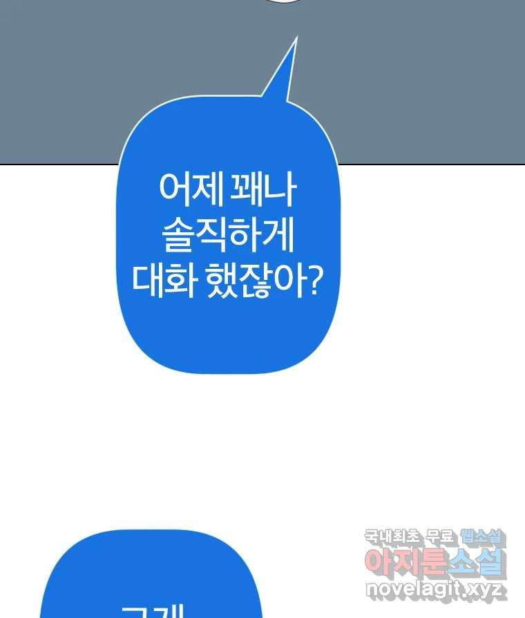 짝과 적 27. 개같이 꼬여있기 때문에 - 웹툰 이미지 153