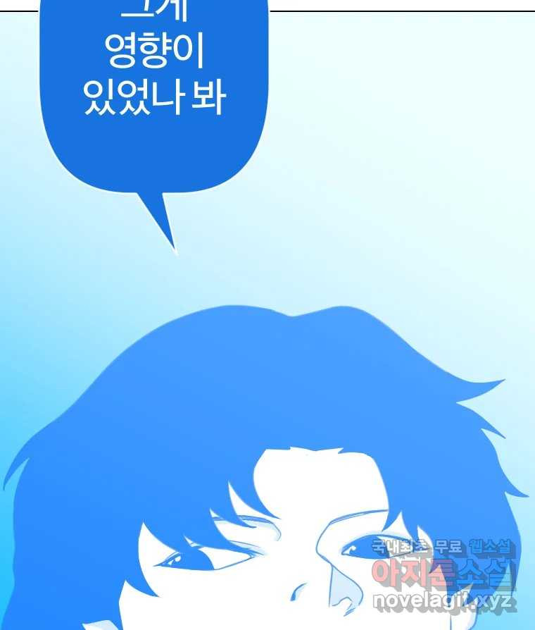 짝과 적 27. 개같이 꼬여있기 때문에 - 웹툰 이미지 154