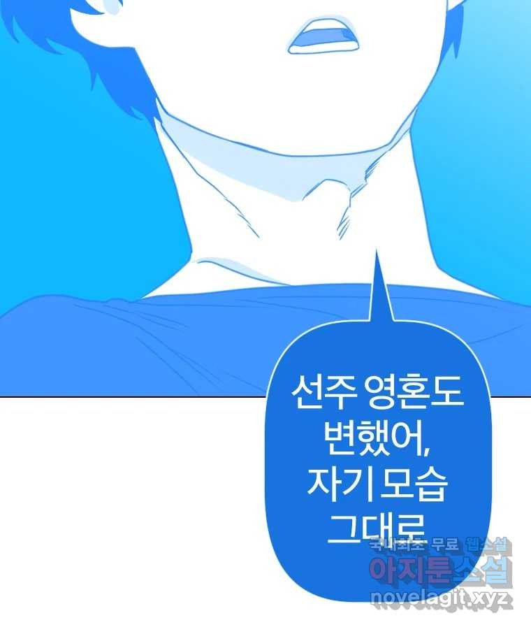 짝과 적 27. 개같이 꼬여있기 때문에 - 웹툰 이미지 155