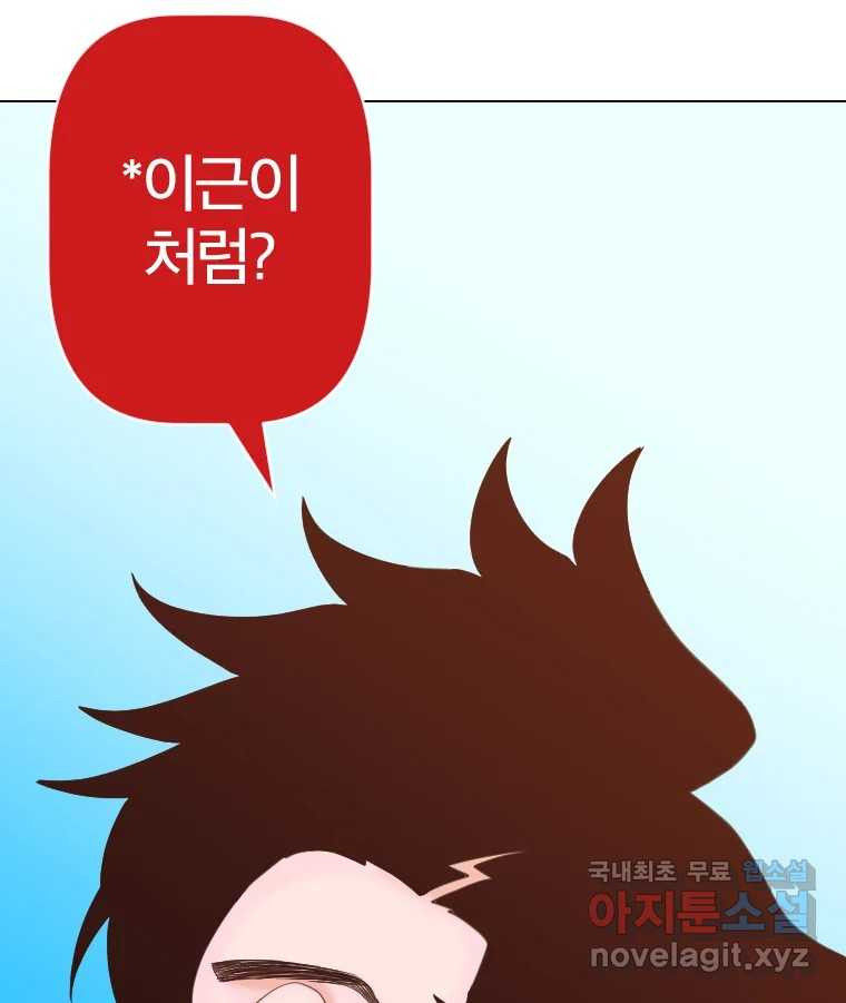 짝과 적 27. 개같이 꼬여있기 때문에 - 웹툰 이미지 156