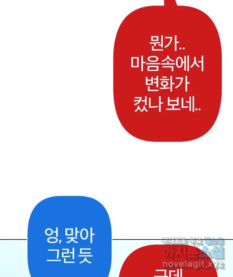 짝과 적 27. 개같이 꼬여있기 때문에 - 웹툰 이미지 158