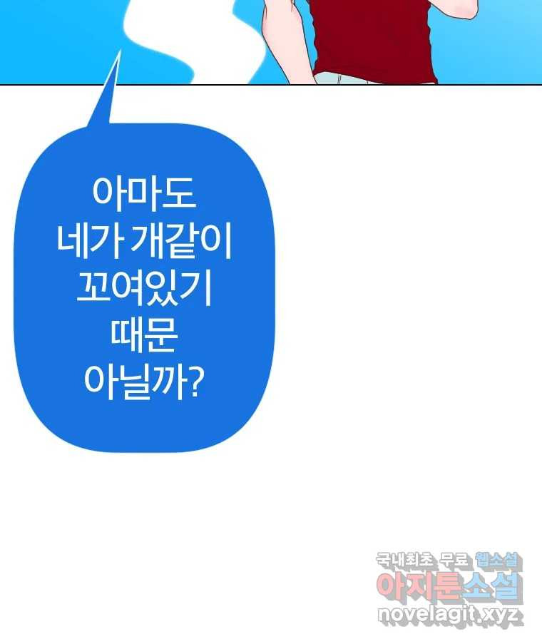 짝과 적 27. 개같이 꼬여있기 때문에 - 웹툰 이미지 160