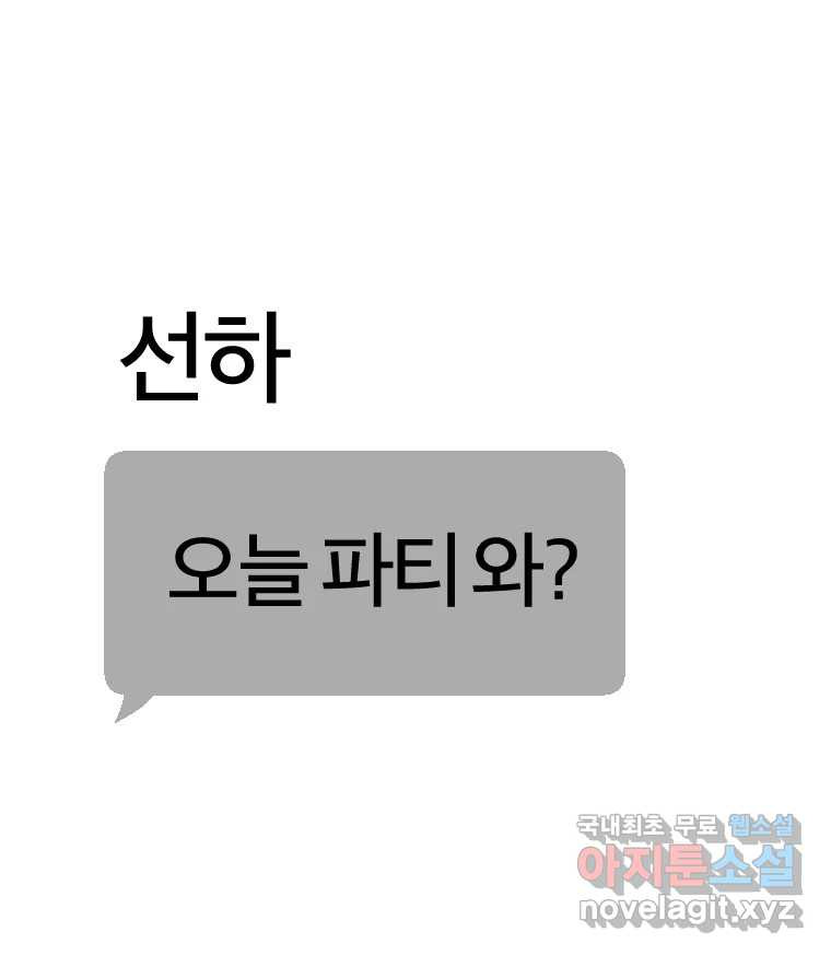 짝과 적 27. 개같이 꼬여있기 때문에 - 웹툰 이미지 161