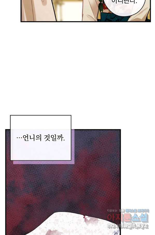 꽃은 춤추고 바람은 노래한다 99화 - 웹툰 이미지 77