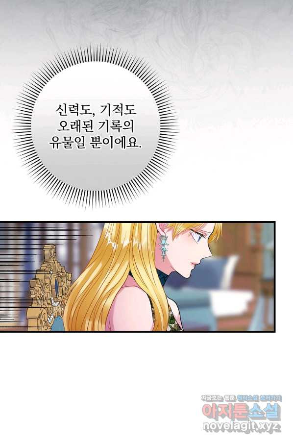 꽃은 춤추고 바람은 노래한다 99화 - 웹툰 이미지 83