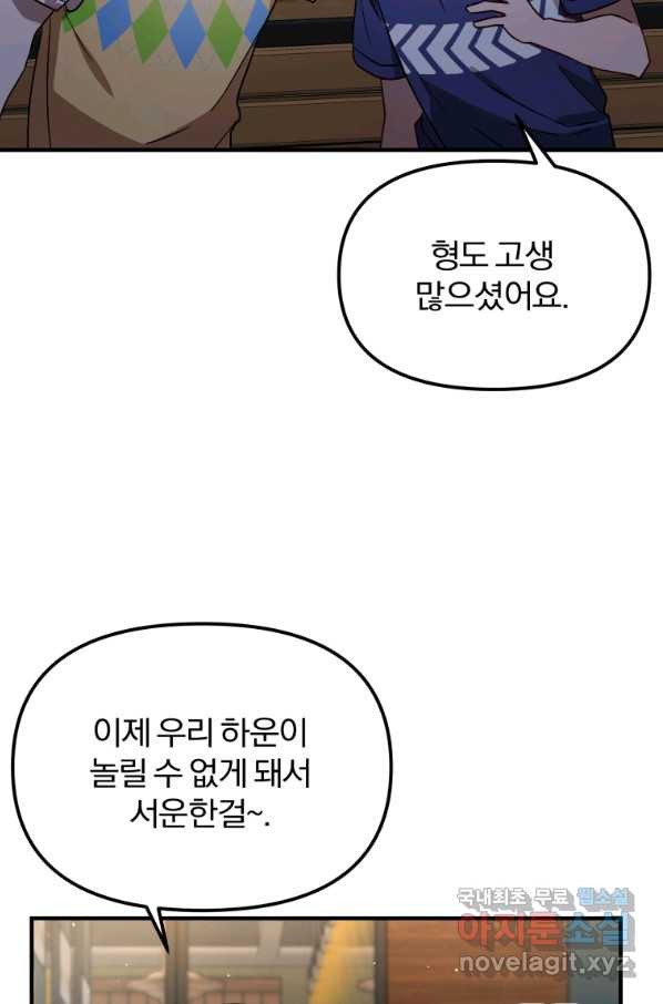 탑스타의 재능 서고 30화 - 웹툰 이미지 93