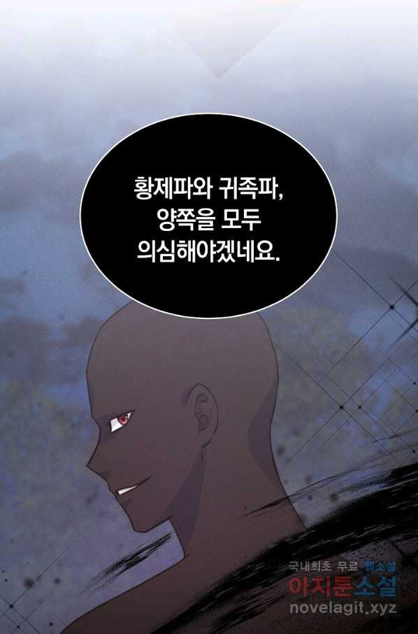 완결 후 에반젤린 35화 - 웹툰 이미지 89