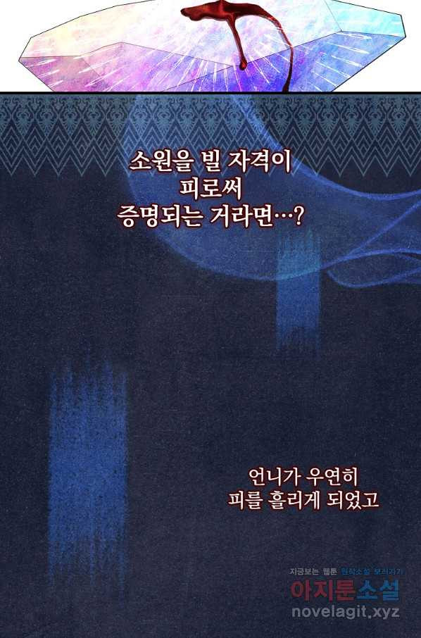 꽃은 춤추고 바람은 노래한다 99화 - 웹툰 이미지 87