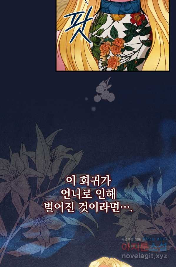 꽃은 춤추고 바람은 노래한다 99화 - 웹툰 이미지 91