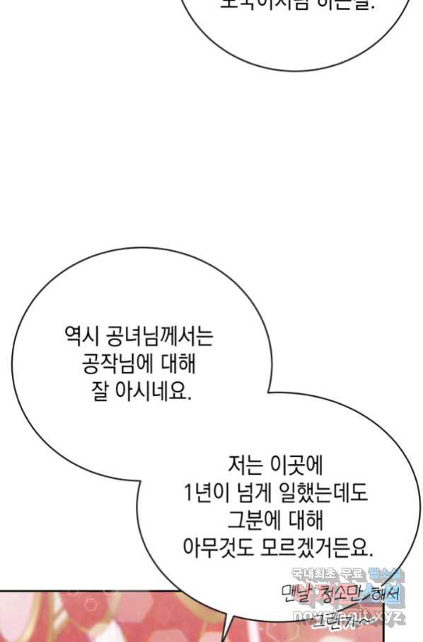 머메이드 공녀님 13화 - 웹툰 이미지 41