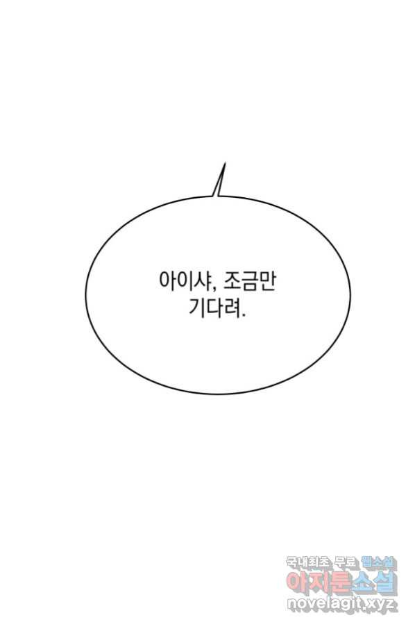 머메이드 공녀님 13화 - 웹툰 이미지 97