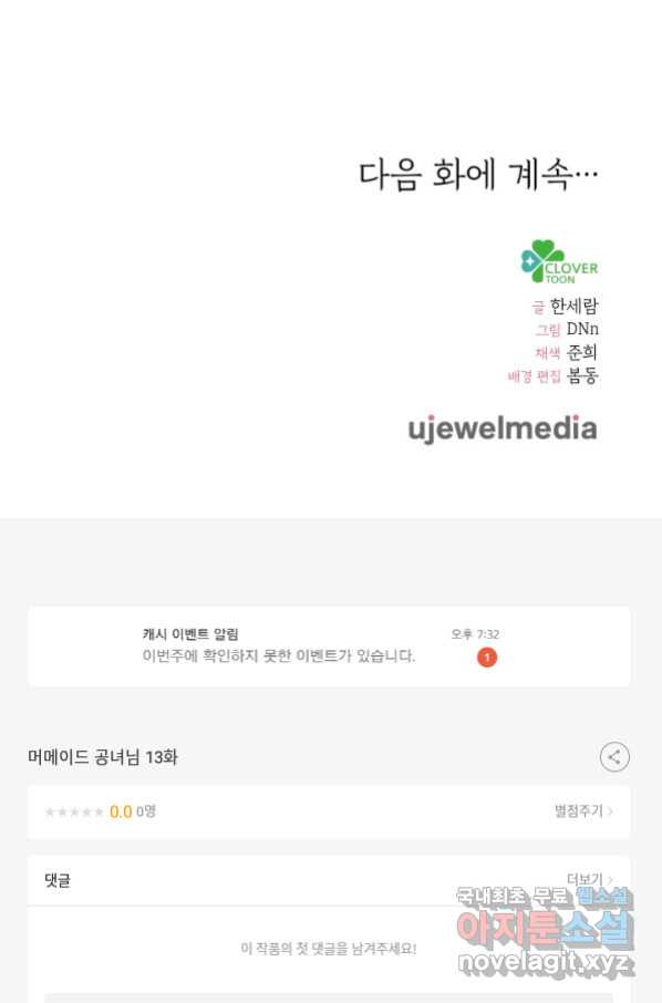 머메이드 공녀님 13화 - 웹툰 이미지 98