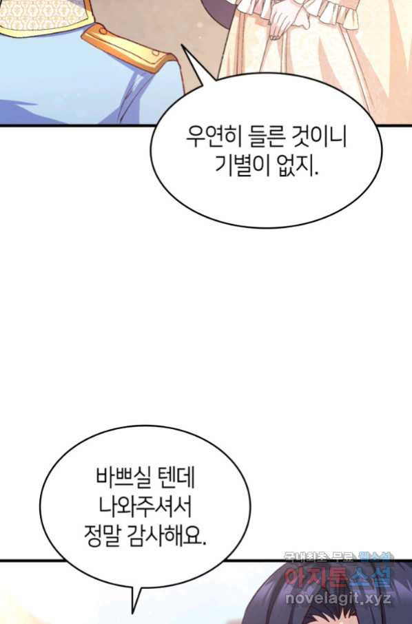 오빠를 꼬시려 했는데 남주가 넘어왔다 96화 - 웹툰 이미지 8