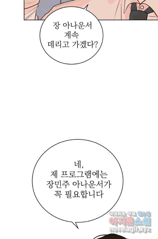 네 목소리로 나를 녹여줘 23화 - 웹툰 이미지 4