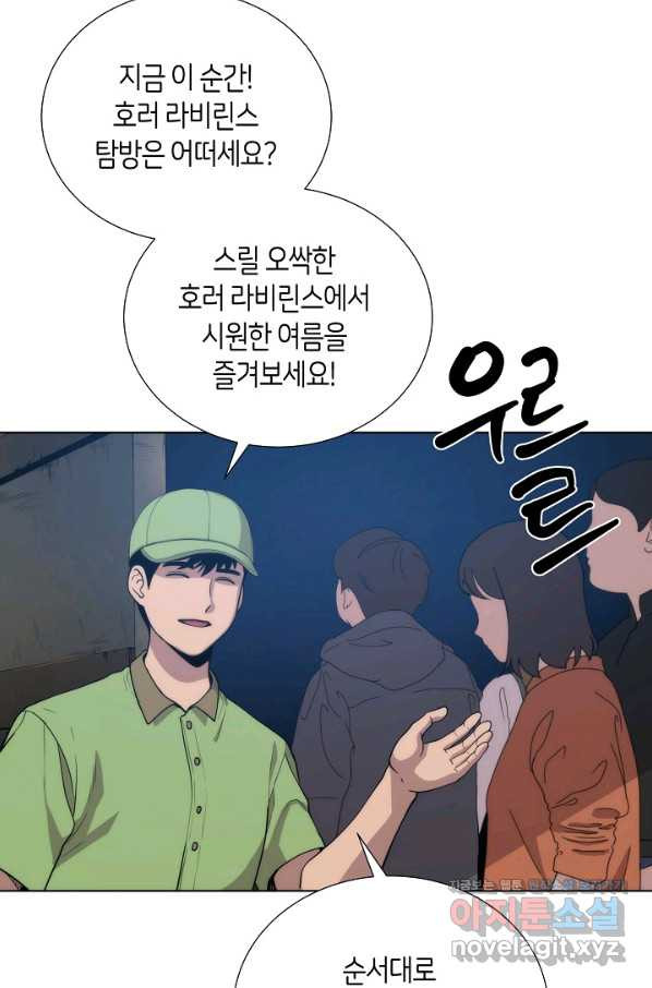 변신합시다 49화 - 웹툰 이미지 23