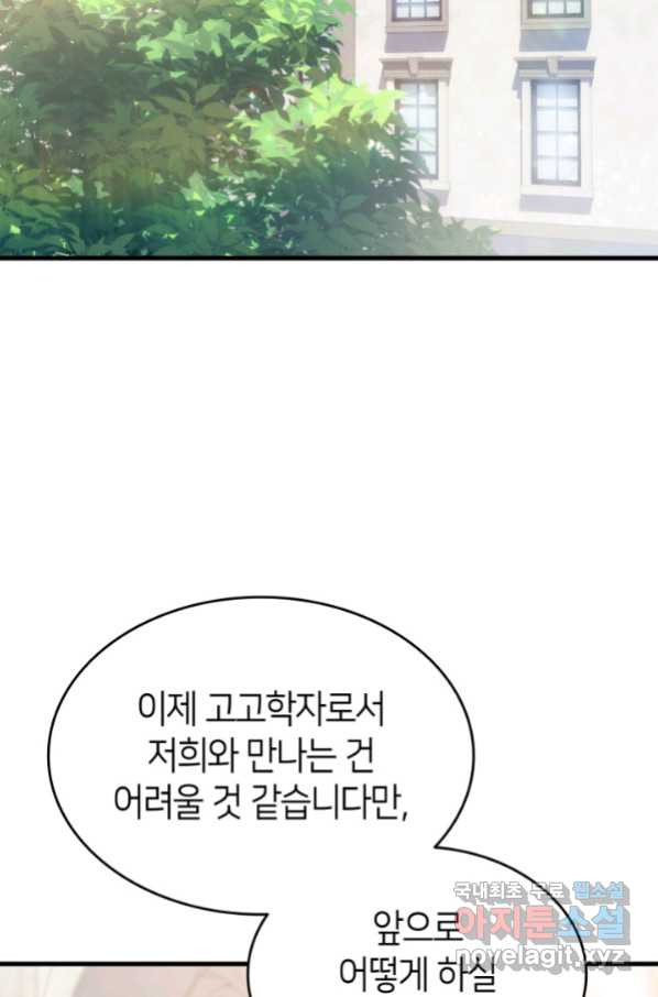 오빠를 꼬시려 했는데 남주가 넘어왔다 96화 - 웹툰 이미지 22