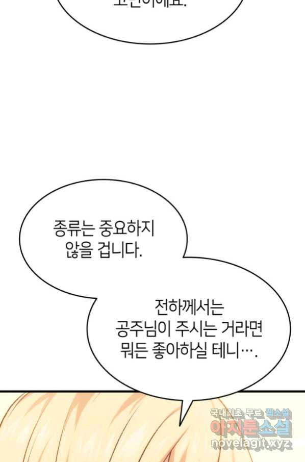 오빠를 꼬시려 했는데 남주가 넘어왔다 96화 - 웹툰 이미지 27