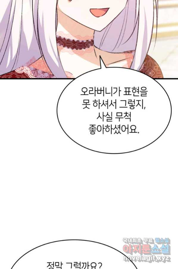 오빠를 꼬시려 했는데 남주가 넘어왔다 96화 - 웹툰 이미지 74