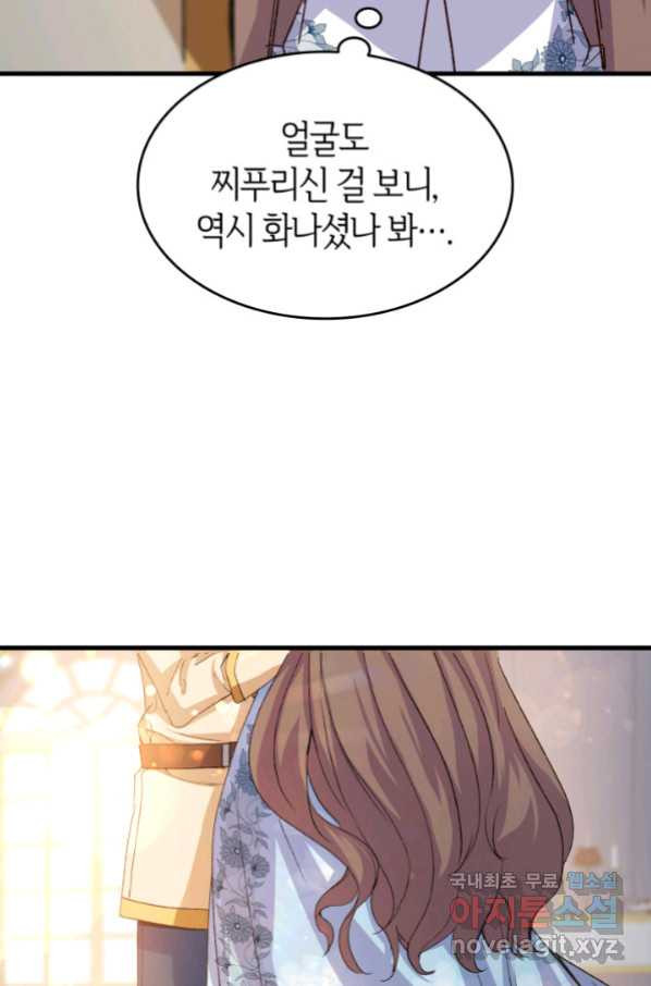 오빠를 꼬시려 했는데 남주가 넘어왔다 96화 - 웹툰 이미지 106