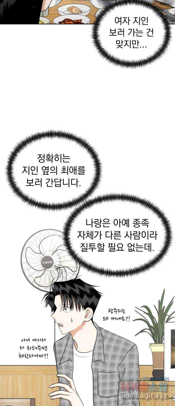 결혼까지 망상했어! 82화 진심은 비를 타고 - 웹툰 이미지 17