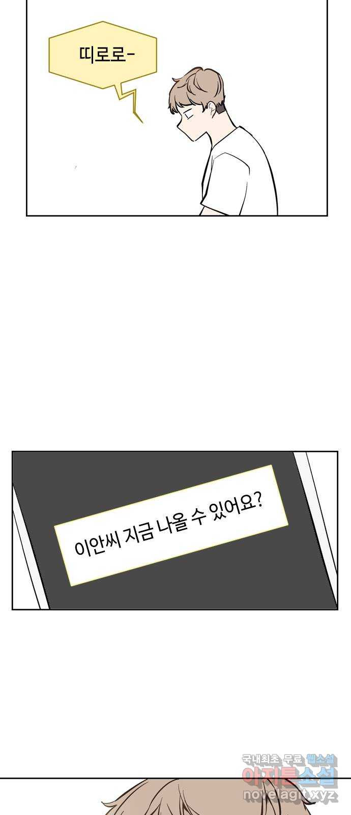 거래하실래요? 60화 - 웹툰 이미지 8