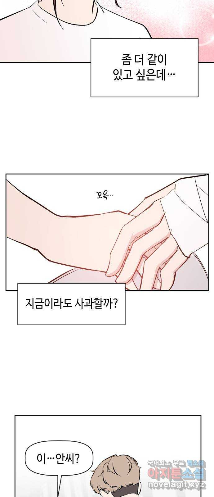 거래하실래요? 60화 - 웹툰 이미지 17