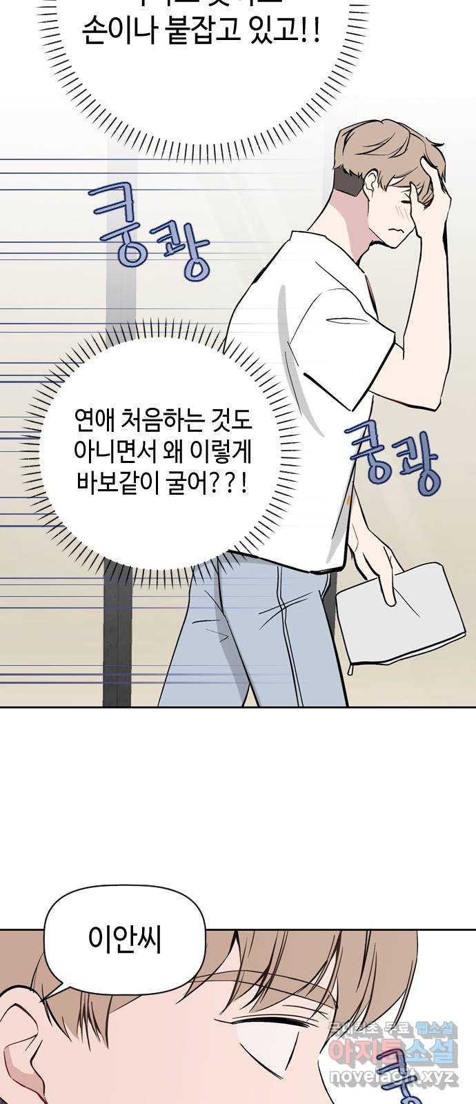 거래하실래요? 60화 - 웹툰 이미지 20