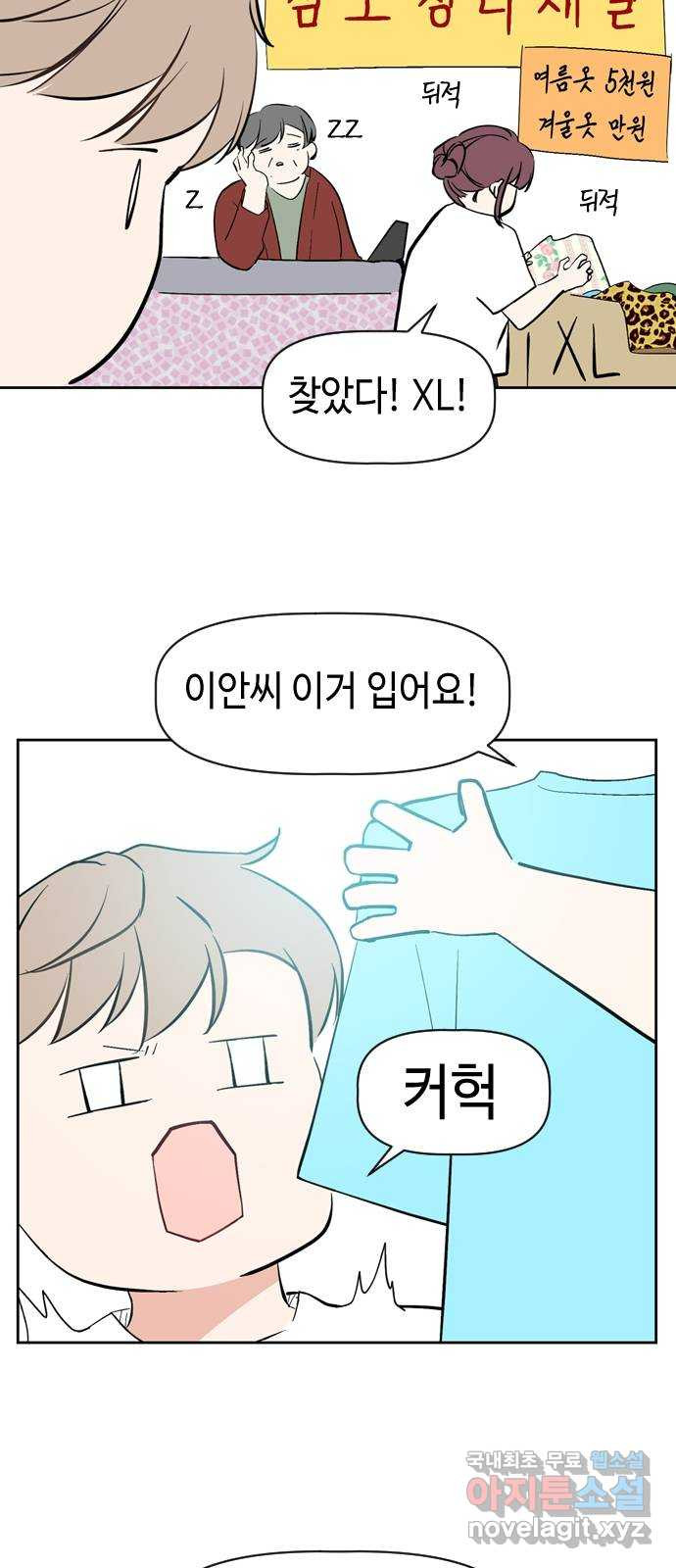 거래하실래요? 60화 - 웹툰 이미지 38