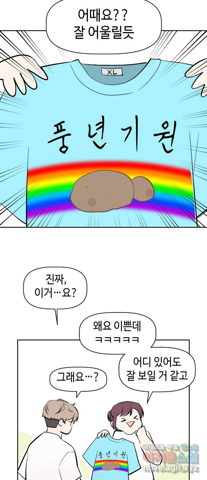 거래하실래요? 60화 - 웹툰 이미지 39