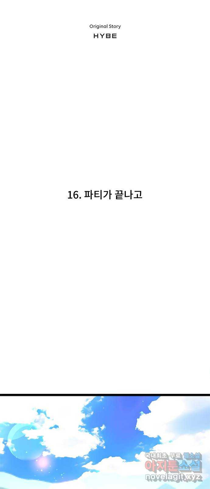 DARK MOON: 달의 제단 16. 파티가 끝나고 - 웹툰 이미지 3