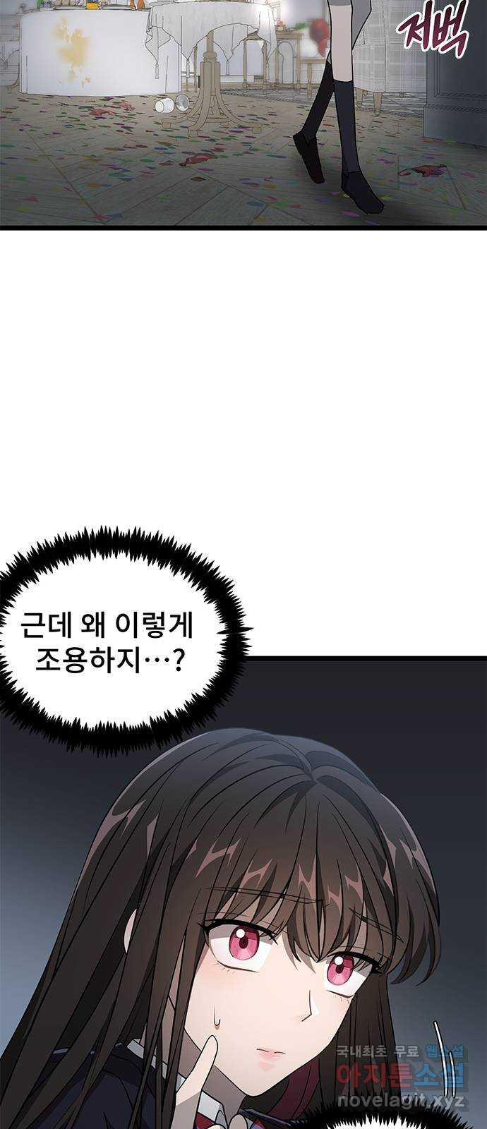 DARK MOON: 달의 제단 16. 파티가 끝나고 - 웹툰 이미지 67