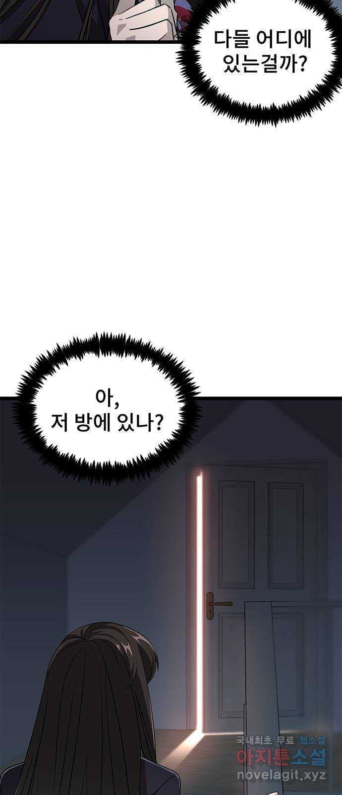 DARK MOON: 달의 제단 16. 파티가 끝나고 - 웹툰 이미지 68