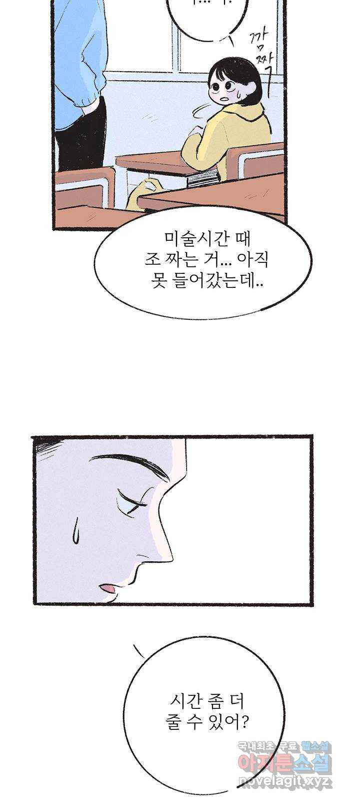 내곁엔 없을까 8화 - 웹툰 이미지 9