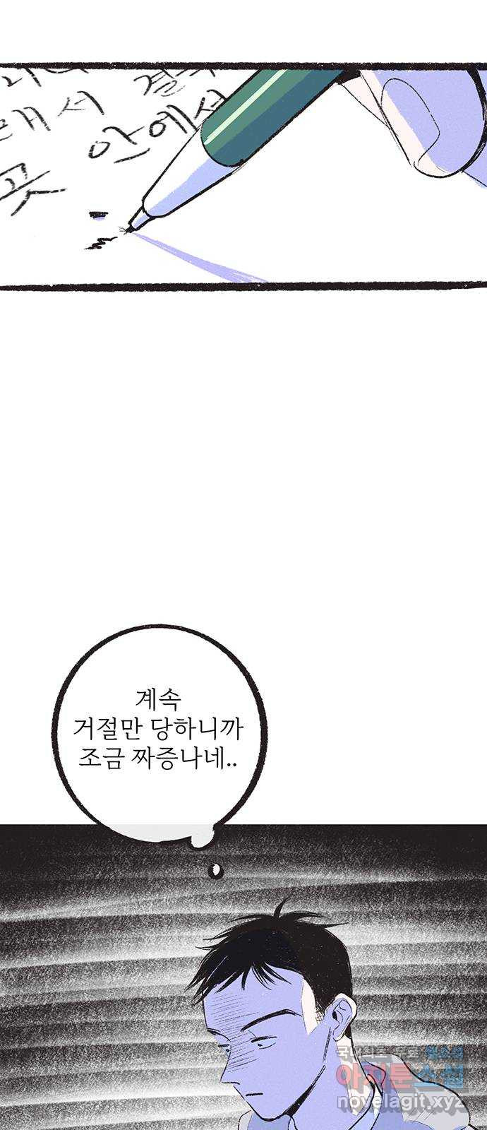 내곁엔 없을까 8화 - 웹툰 이미지 15