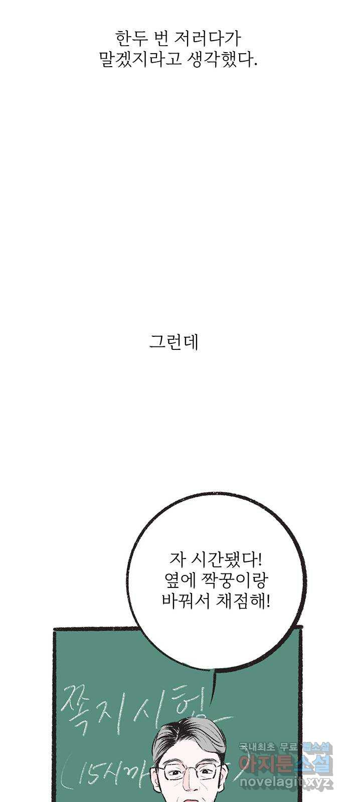 내곁엔 없을까 8화 - 웹툰 이미지 31