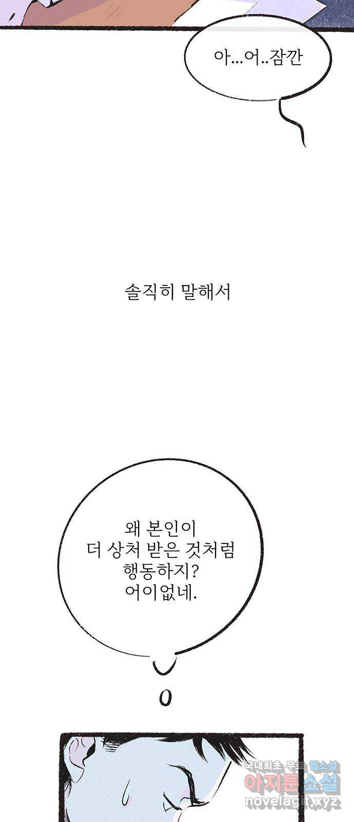 내곁엔 없을까 8화 - 웹툰 이미지 35