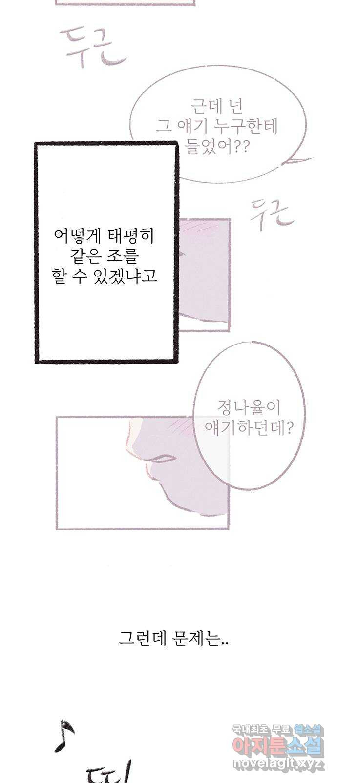 내곁엔 없을까 8화 - 웹툰 이미지 37