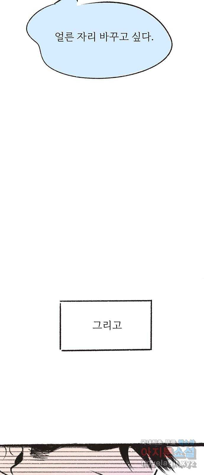 내곁엔 없을까 8화 - 웹툰 이미지 41