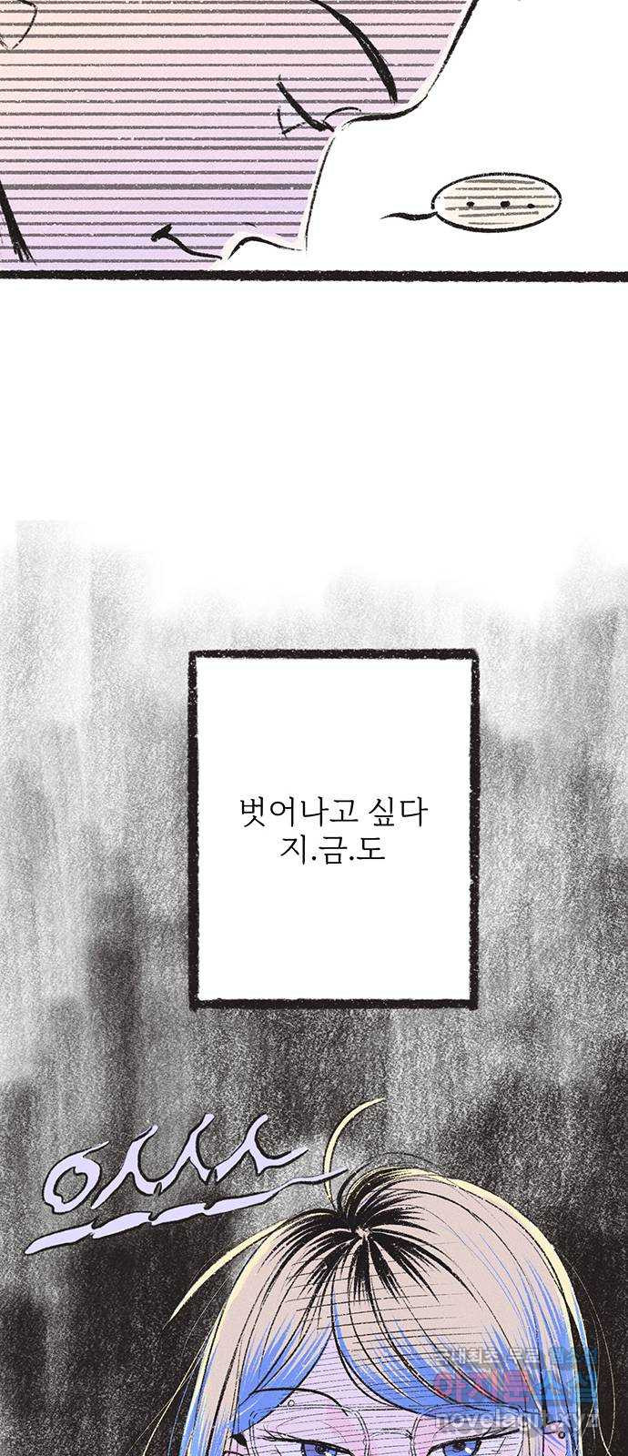 내곁엔 없을까 8화 - 웹툰 이미지 42