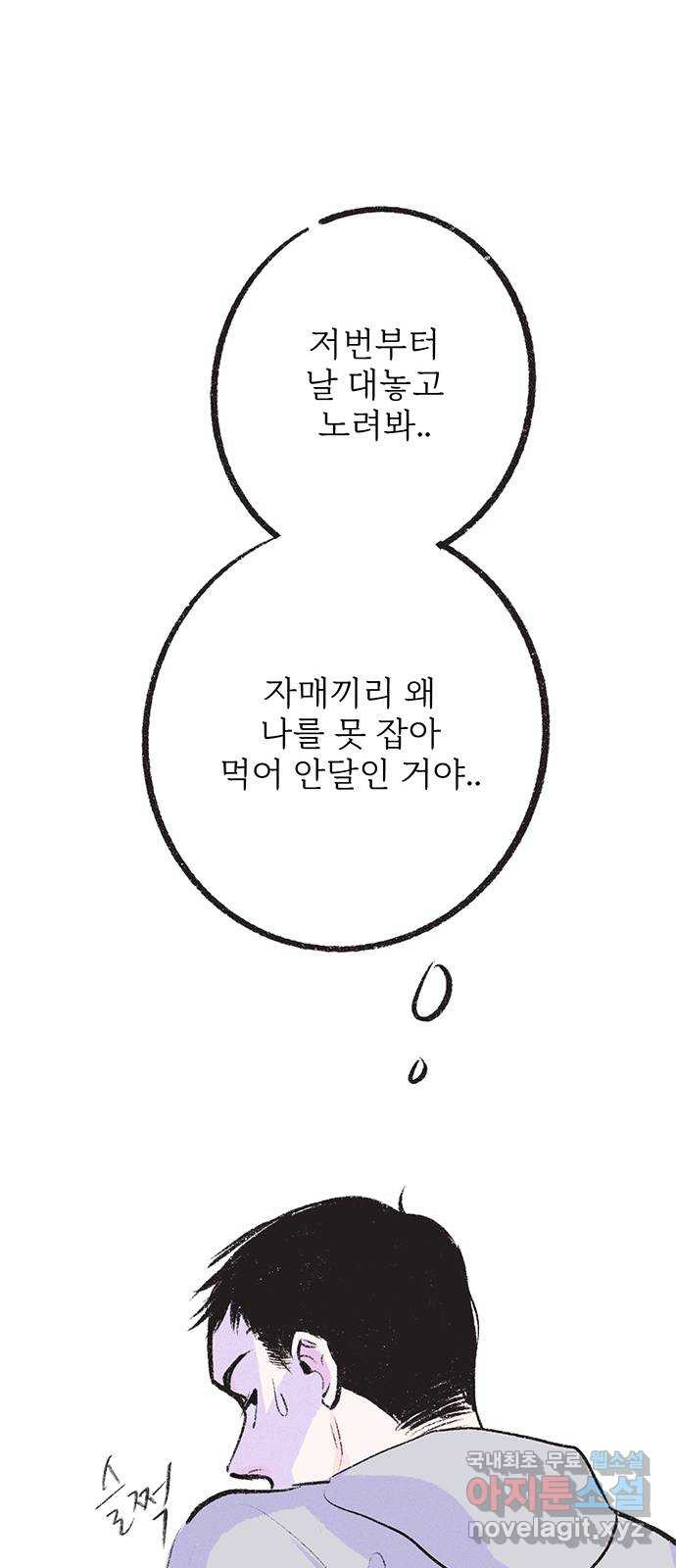 내곁엔 없을까 8화 - 웹툰 이미지 44